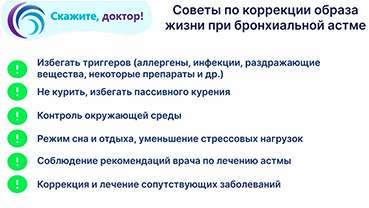 Основные методы лечения бронхиальной астмы