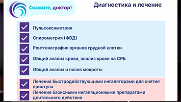Основные методы лечения бронхиальной астмы